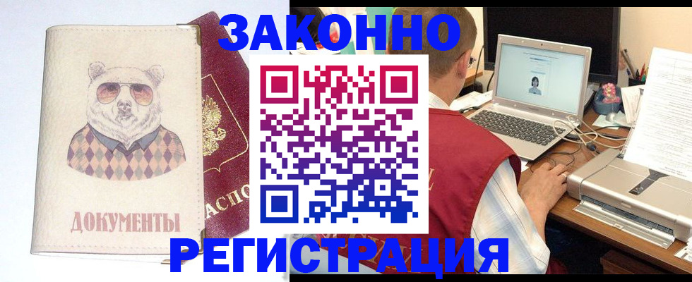 временная регистрация законно в Заринске