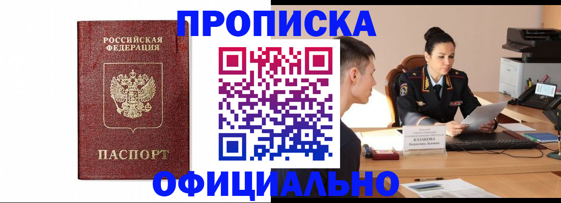 прописка ребенка в Заринске