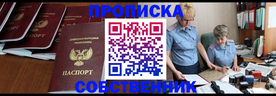 прописка ребенка в Заринске