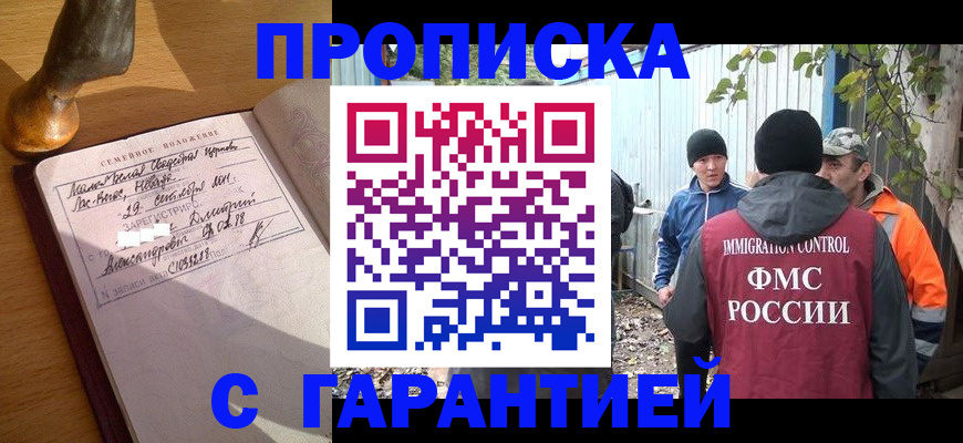 временная регистрация 2025 в Заринске