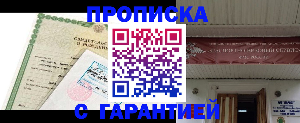 временная регистрация законно в Заринске