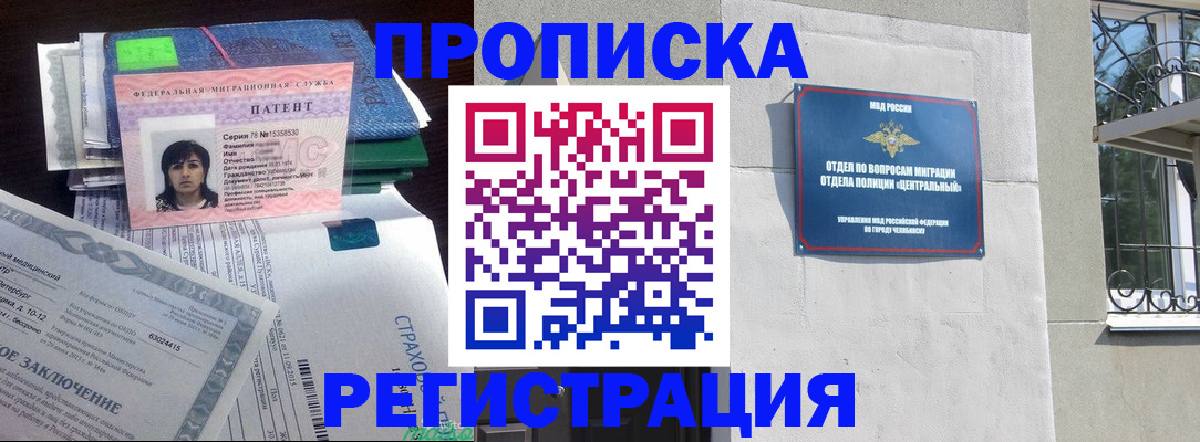 прописка паспорт в Заринске