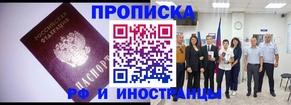 прописка законно в Заринске